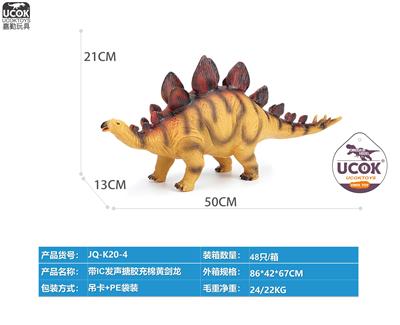 带IC发声搪胶充棉黄剑龙 - OBL10066548
