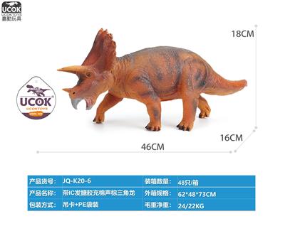 带IC发搪胶充棉声棕三角龙 - OBL10066550