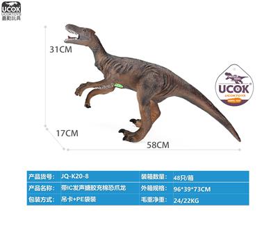 带IC发声搪胶充棉恐爪龙 - OBL10066552