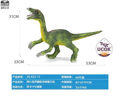 带IC发声搪胶充棉镰刀龙 - OBL10066561