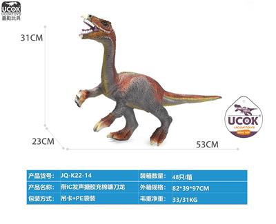 带IC发声搪胶充棉镰刀龙 - OBL10066562