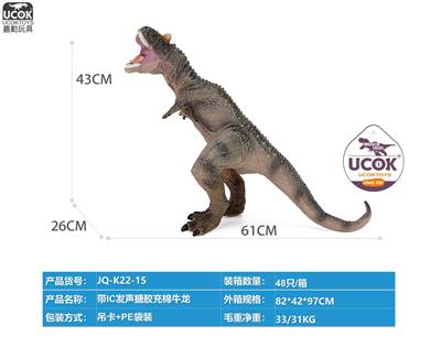 带IC发声搪胶充棉牛龙 - OBL10066563