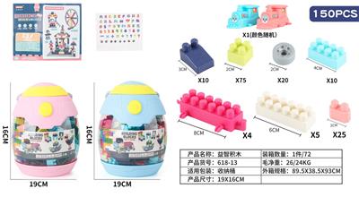 益智积木（150粒） - OBL10067496