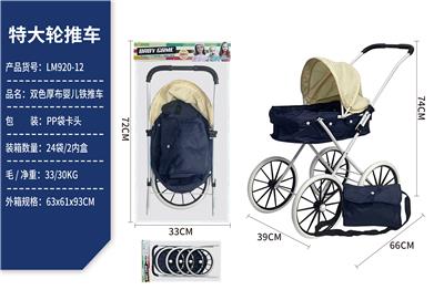 双色厚布铁推车 - OBL10067900