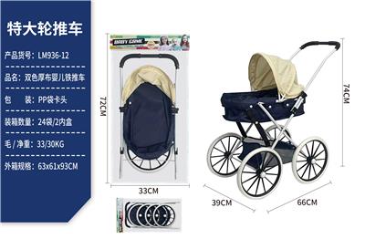 双色厚布铁推车 - OBL10067902