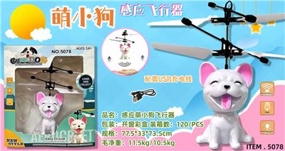 感应萌小狗飞行器 - OBL10073778