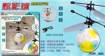 感应炫彩球飞行器 - OBL10073804