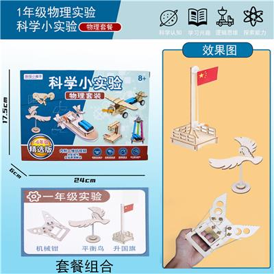 1年级物理实验3个套装（中文） - OBL10074351