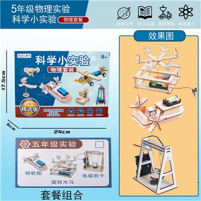 5年级物理实验3个套装（中文） - OBL10074355
