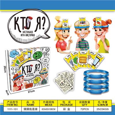 猜猜我是谁桌面游戏俄文俄语 - OBL10080587