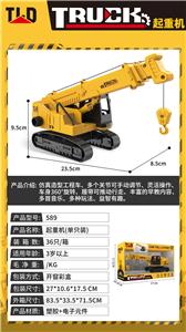 1:32电动惯性起重机单只装 - OBL10080607