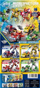 机甲战车2变(8PCS) - OBL10084030