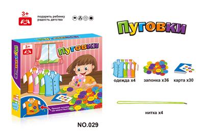 衣服纽扣   （俄文版） - OBL10088179