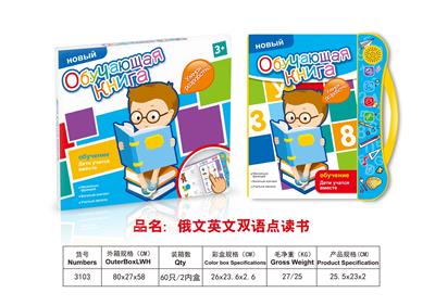 俄文英文双语点读书 - OBL10088904