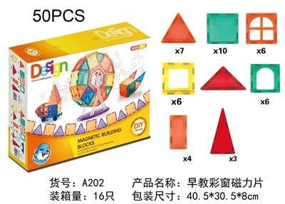 早教彩窗磁力片（50PCS) - OBL10090808