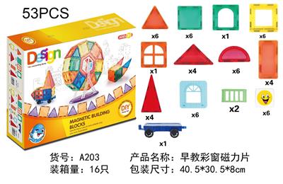 早教彩窗磁力片(53PCS) - OBL10090809