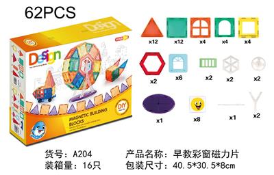 早教彩窗磁力片(62PCS) - OBL10090810