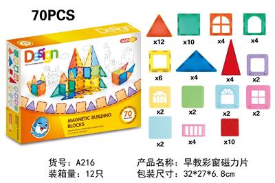 早教彩窗磁力片(70PCS) - OBL10090813