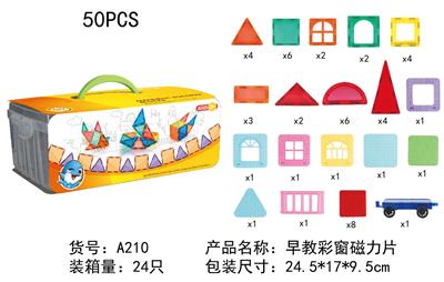 早教彩窗磁力片(50PCS) - OBL10090816