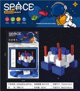 太空站积木(40PCS) - OBL10092138