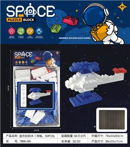 直升机积木（带板，50PCS) - OBL10092141