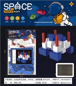 太空站积木(带板，41PCS) - OBL10092143