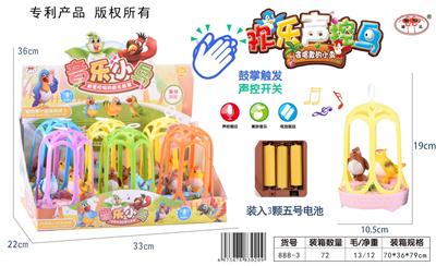 双鸟声控动作灯光音乐 - OBL10094315