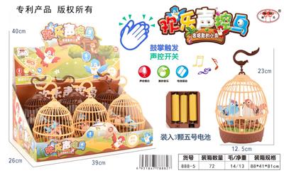 双鸟声控动作灯光音乐 - OBL10094318