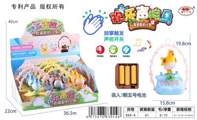 单鸟声控动作灯光音乐 - OBL10094319