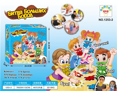 剪胡子游戏 - OBL10096975