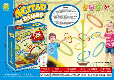 鸟巢摇摆套圈（2粒2号不包） - OBL10097005