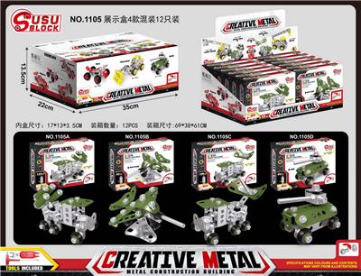 金属自装积木1105军事展示盒
4款混装
12彩盒 - OBL10100521