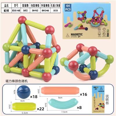 百变磁力棒 64PCS - OBL10100734