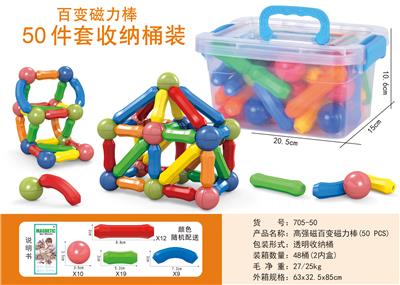 高强磁百变磁力棒（50 PCS） - OBL10104194