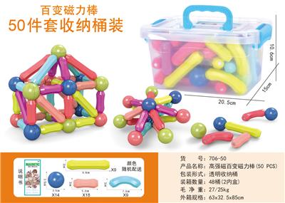 高强磁百变磁力棒（50 PCS） - OBL10104200
