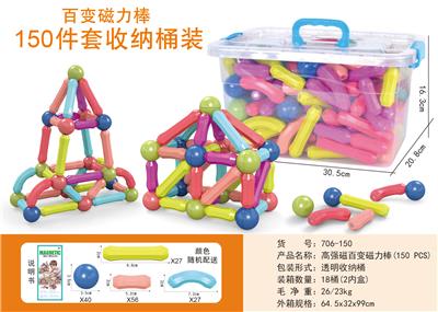 高强磁百变磁力棒（150PCS） - OBL10104205