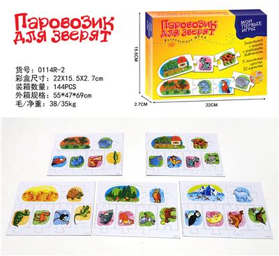 俄文ПАРОВОЗИК  ДЛЯ ЗВЕРЯТ
拼图游戏 - OBL10105002