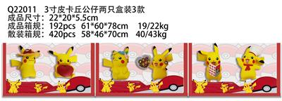 3寸皮卡丘公仔2只盒装3款 - OBL10106288