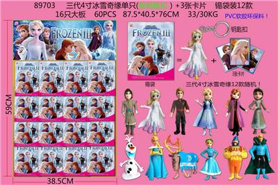 三代4寸冰雪奇缘单只（有钥匙扣）+3张卡片 锡袋装12款 16只大板 卡片和12公仔随机 （PVC软胶环保料） - OBL10107198