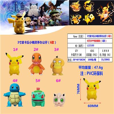 3寸皮卡丘小精灵手办公仔（6款）6只OPP胶袋装   (1款)PVC环保料 - OBL10107226