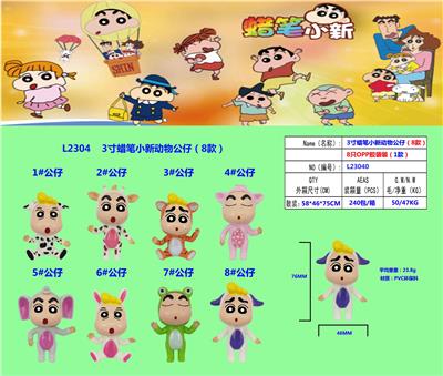 3寸蜡笔小新动物公仔（8款）8只OPP胶袋装   (1款)PVC环保料 - OBL10107244