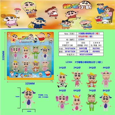 3寸蜡笔小新动物公仔（8款）8只公仔卡装(1款)PVC环保料 - OBL10107249
