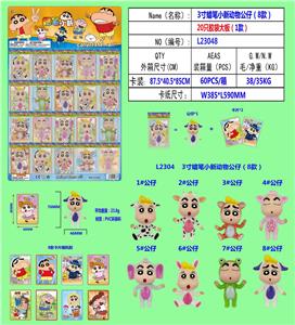 3寸蜡笔小新动物公仔（8款）单只公仔+2张卡片20袋胶袋大板(1款)PVC环保料 - OBL10107253