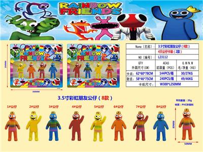 3.5寸彩虹朋友公仔（8款）4只公仔卡装(2款混)  PVC环保料 - OBL10107257