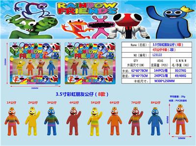 3.5寸彩虹朋友公仔（8款）4只公仔卡装(2款混)  PVC环保料 - OBL10107265