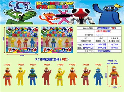 3.5寸彩虹朋友公仔（8款）4只公仔卡装(2款混)  PVC环保料 - OBL10107273