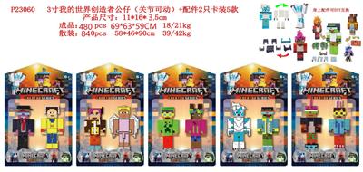 3寸我的世界创造者公仔（关节可动）+配件2只卡装5款 - OBL10107321