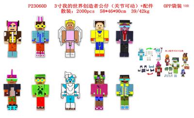 3寸我的世界创造者公仔（关节可动）+配件 单只OPP袋装  10款 - OBL10107322