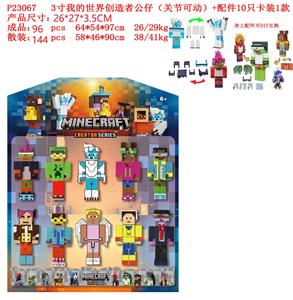 3寸我的世界创造者公仔（关节可动）+配件10只卡装 - OBL10107328