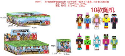 3寸我的世界创造者公仔（关节可动）+配件 单只盒装  24小盒1大展示盒 - OBL10107332